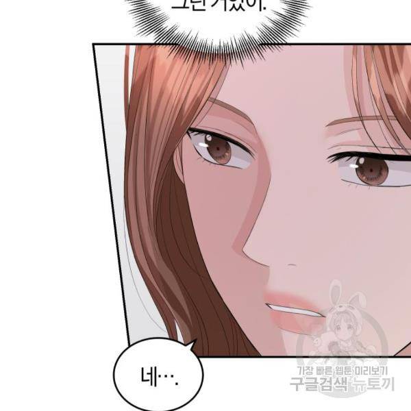 완벽한 결혼의 정석 42화 39