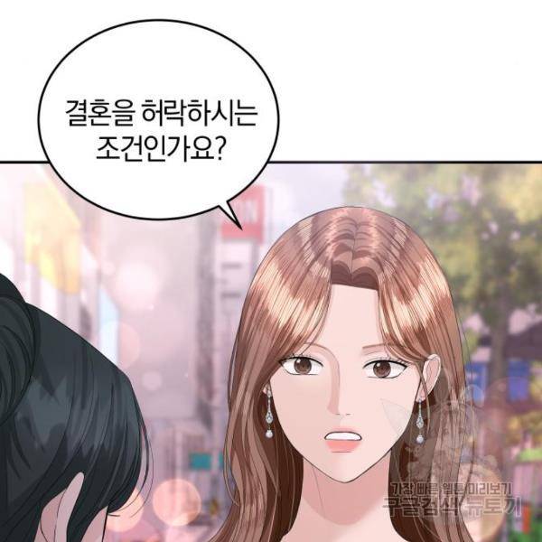 완벽한 결혼의 정석 42화 43