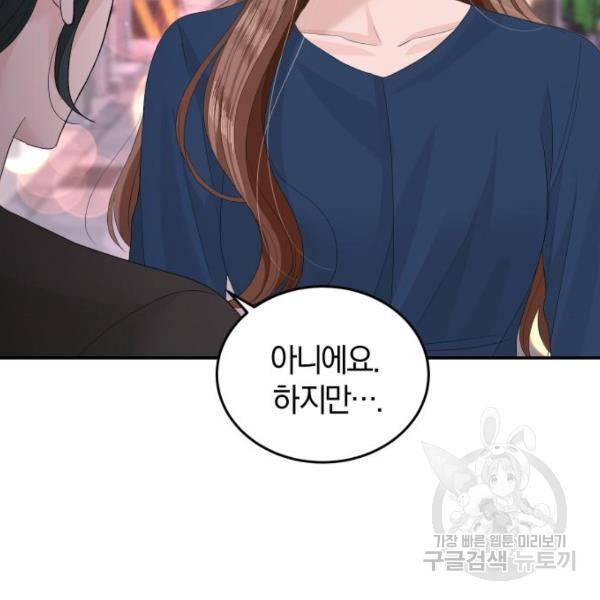 완벽한 결혼의 정석 42화 44
