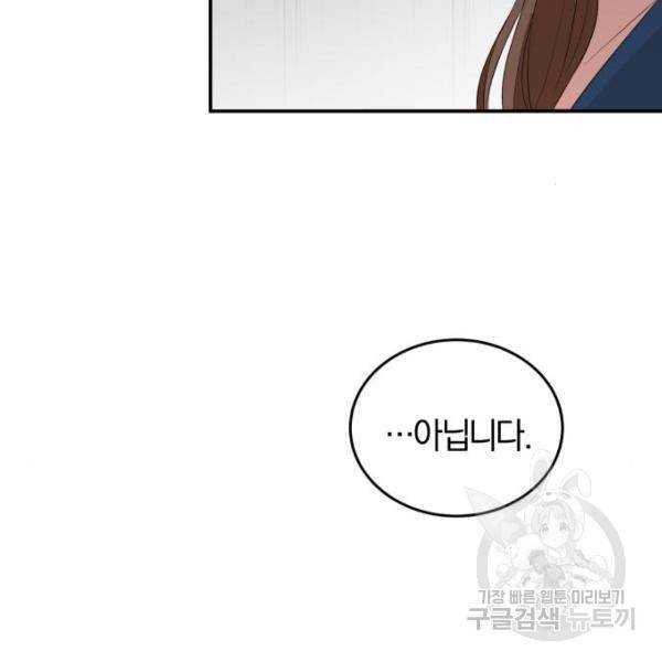 완벽한 결혼의 정석 42화 49