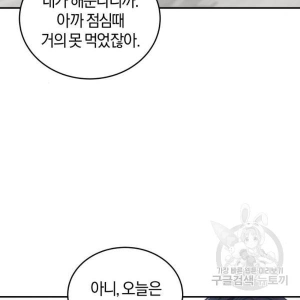 완벽한 결혼의 정석 42화 57