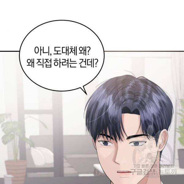 완벽한 결혼의 정석 42화 60