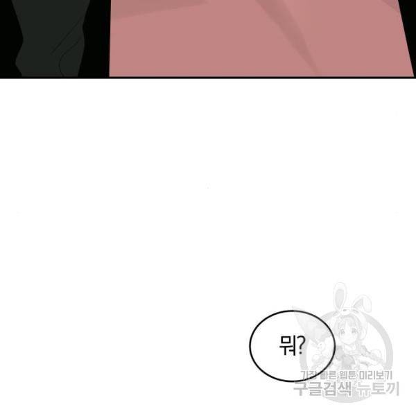 완벽한 결혼의 정석 42화 66