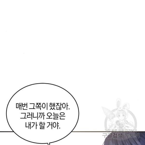 완벽한 결혼의 정석 42화 67