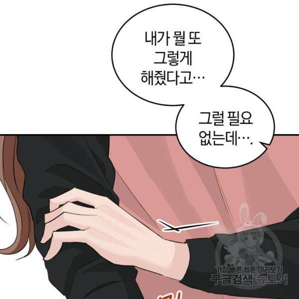 완벽한 결혼의 정석 42화 70