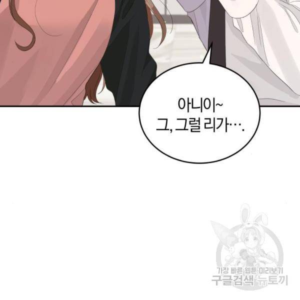 완벽한 결혼의 정석 42화 73