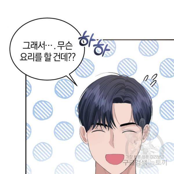 완벽한 결혼의 정석 42화 74