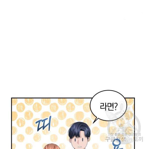 완벽한 결혼의 정석 42화 79