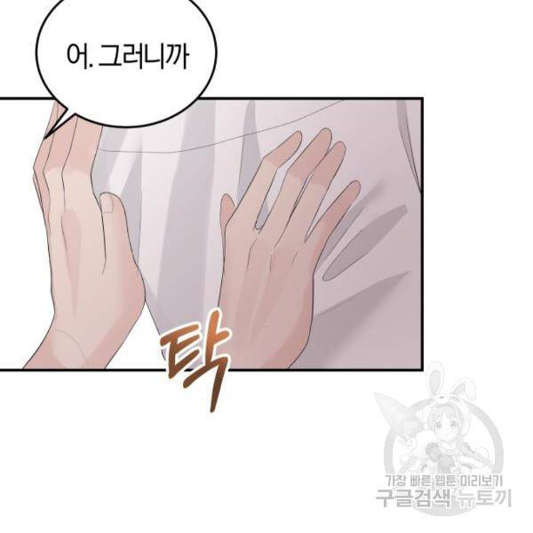 완벽한 결혼의 정석 42화 81