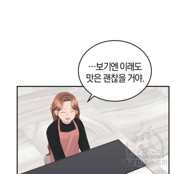 완벽한 결혼의 정석 42화 86