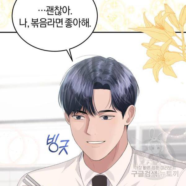 완벽한 결혼의 정석 42화 88