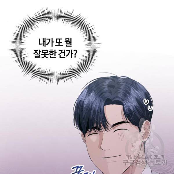 완벽한 결혼의 정석 42화 92