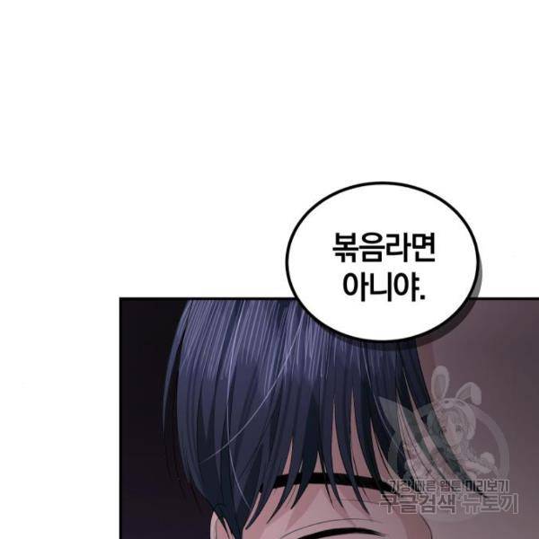 완벽한 결혼의 정석 42화 94