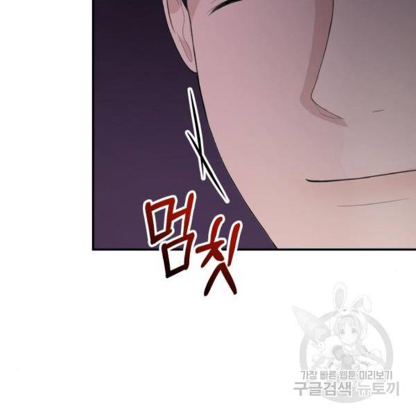 완벽한 결혼의 정석 42화 95