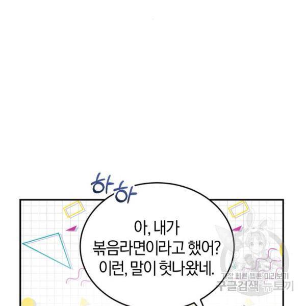완벽한 결혼의 정석 42화 96