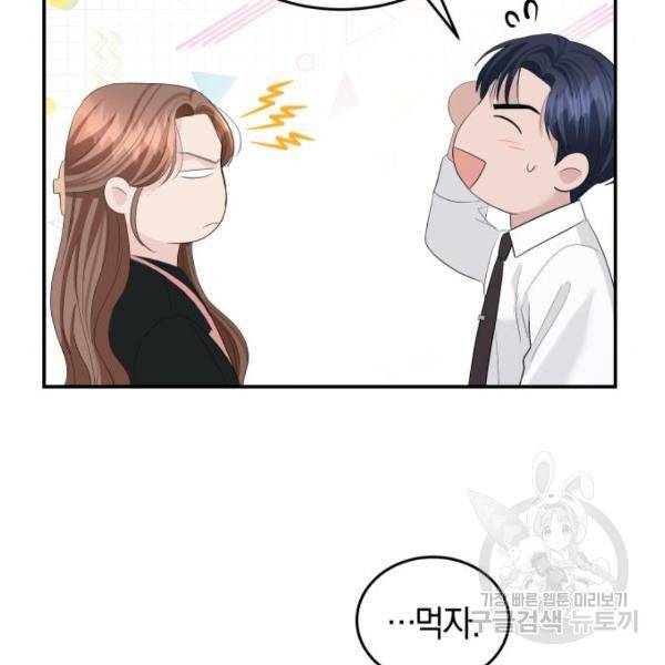 완벽한 결혼의 정석 42화 97