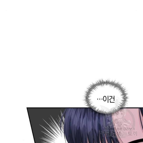 완벽한 결혼의 정석 42화 100