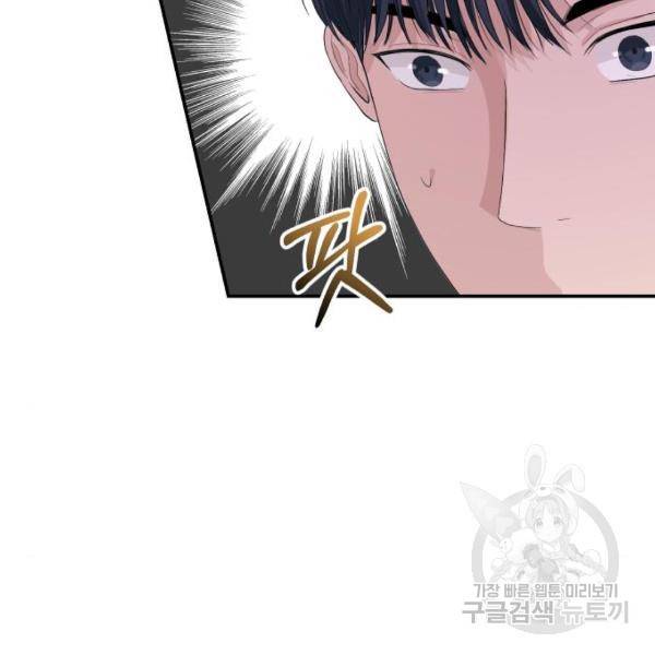 완벽한 결혼의 정석 42화 101