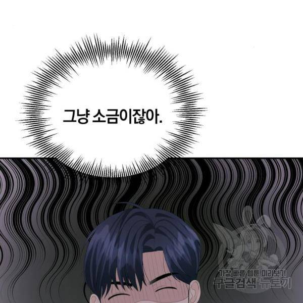 완벽한 결혼의 정석 42화 102