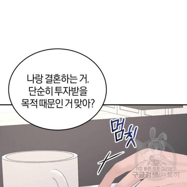 완벽한 결혼의 정석 42화 104