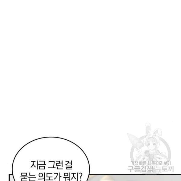 완벽한 결혼의 정석 42화 108