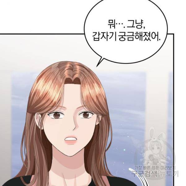 완벽한 결혼의 정석 42화 111