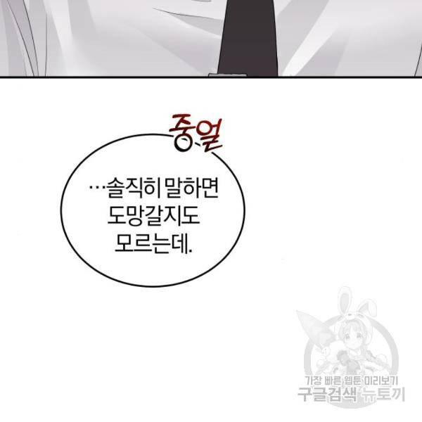 완벽한 결혼의 정석 42화 114