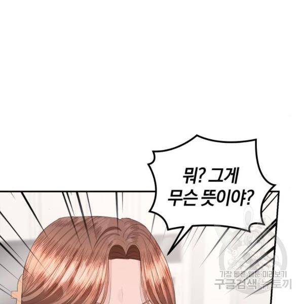 완벽한 결혼의 정석 42화 115