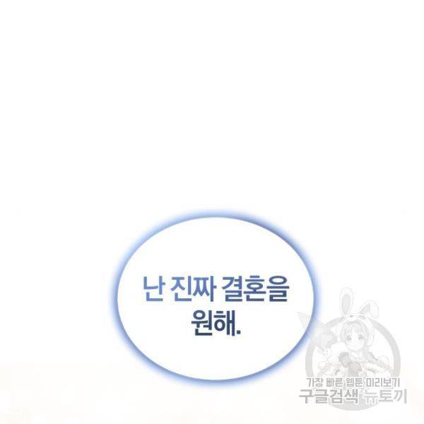 완벽한 결혼의 정석 42화 117