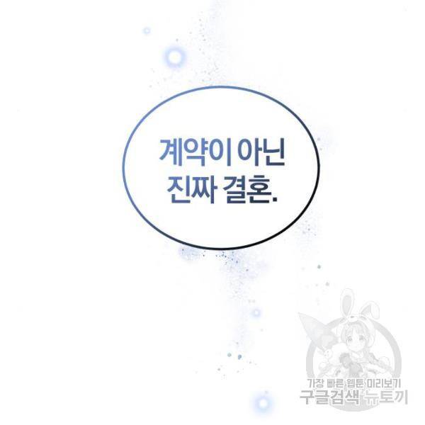 완벽한 결혼의 정석 42화 121