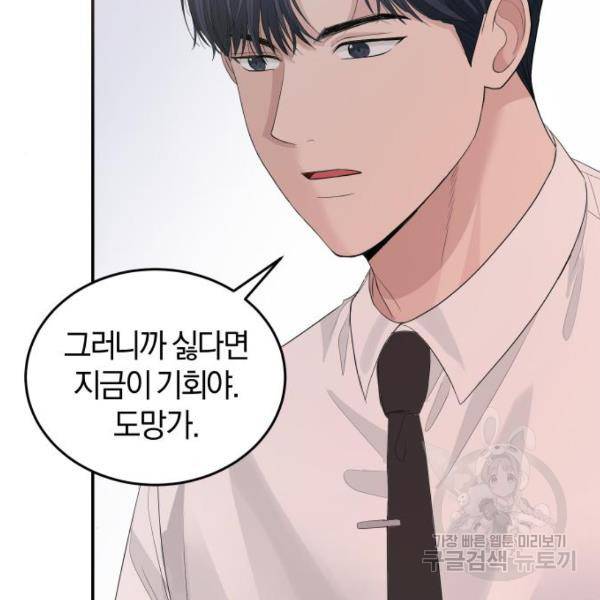완벽한 결혼의 정석 42화 125