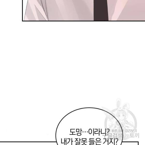 완벽한 결혼의 정석 42화 126