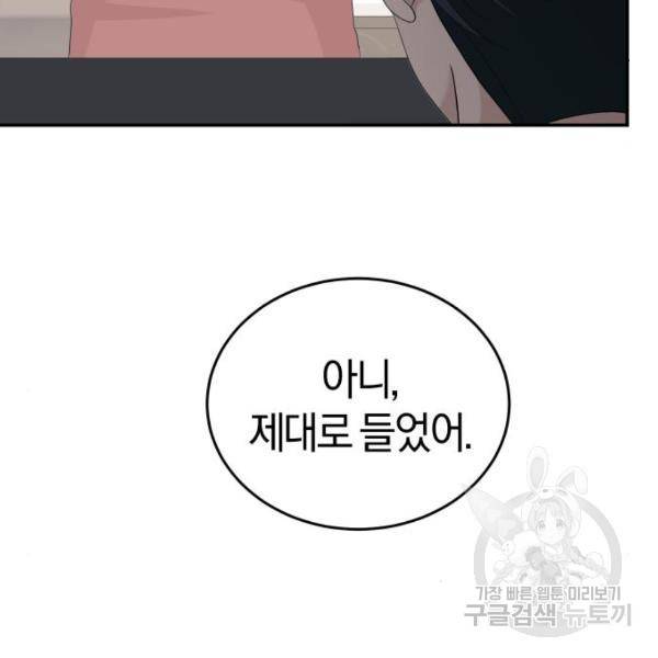 완벽한 결혼의 정석 42화 128