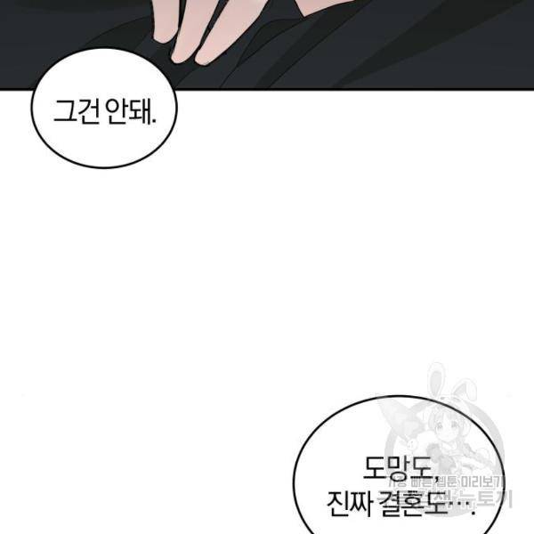 완벽한 결혼의 정석 42화 130