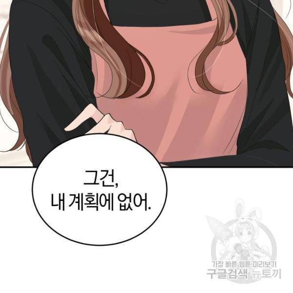 완벽한 결혼의 정석 42화 132