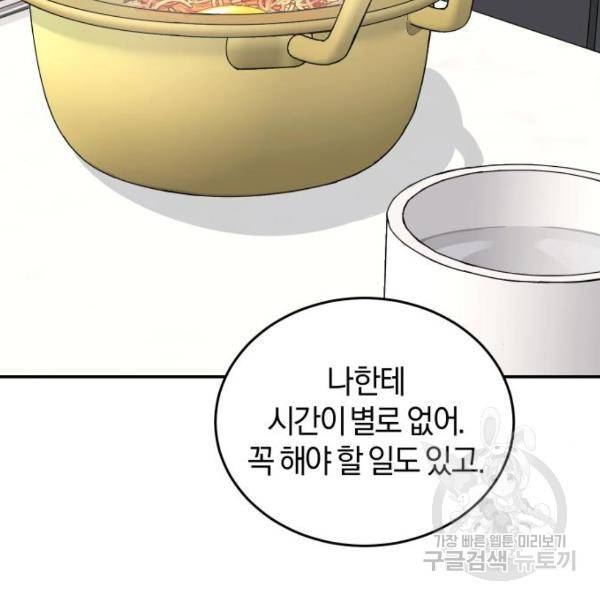 완벽한 결혼의 정석 42화 134