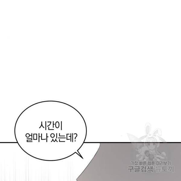 완벽한 결혼의 정석 42화 135