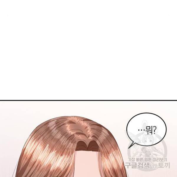 완벽한 결혼의 정석 42화 137