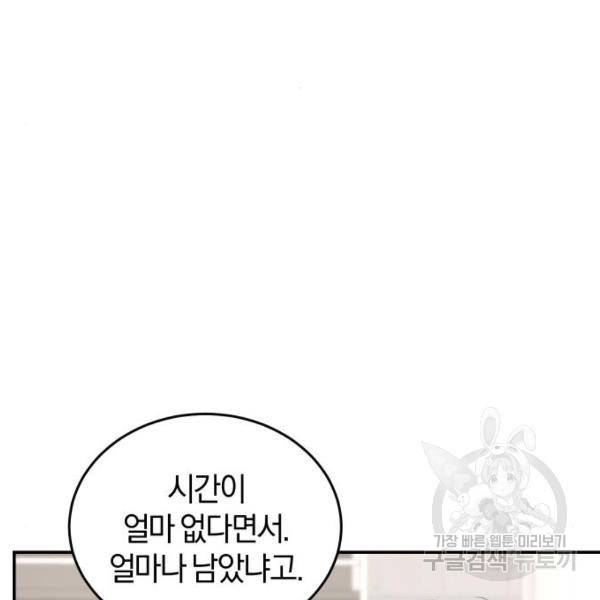 완벽한 결혼의 정석 42화 139
