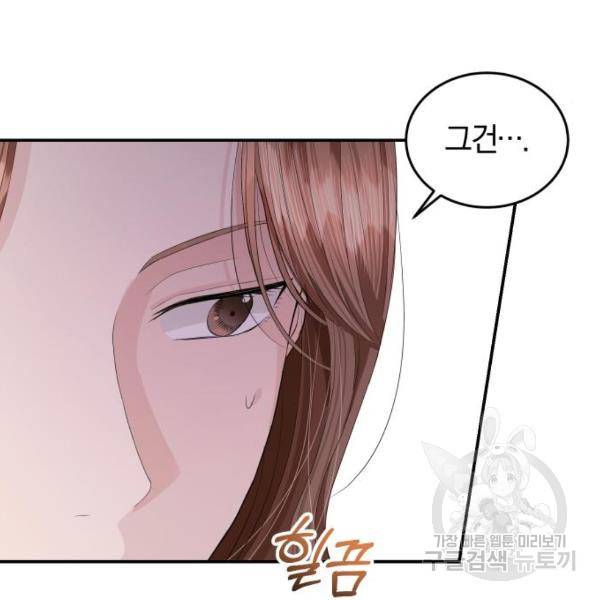 완벽한 결혼의 정석 42화 142