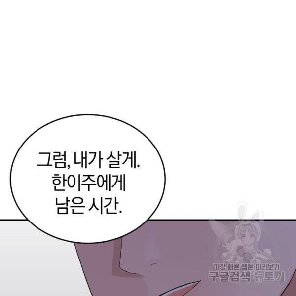 완벽한 결혼의 정석 42화 145