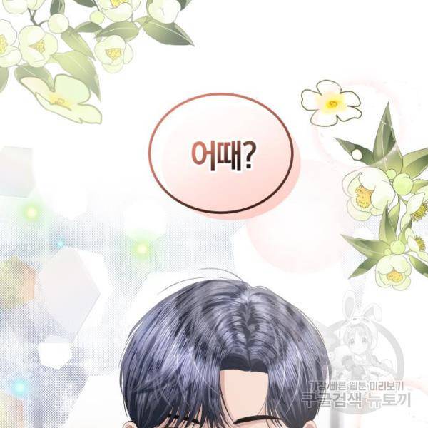 완벽한 결혼의 정석 42화 148
