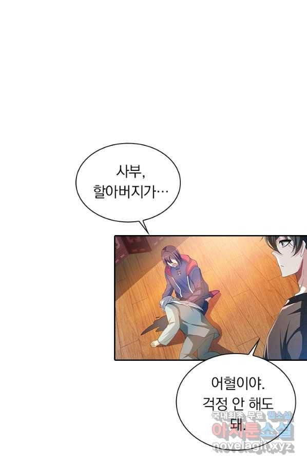 수상한 단톡방 156화 2