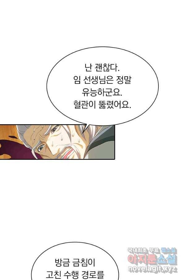 수상한 단톡방 156화 3