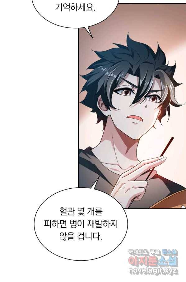 수상한 단톡방 156화 4