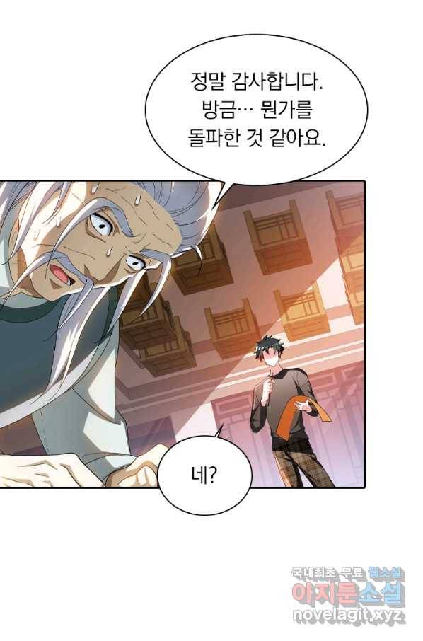 수상한 단톡방 156화 5