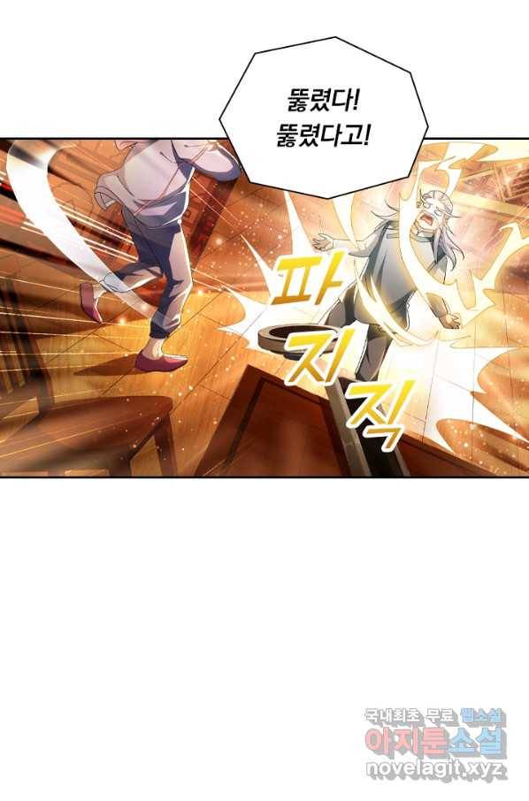 수상한 단톡방 156화 7