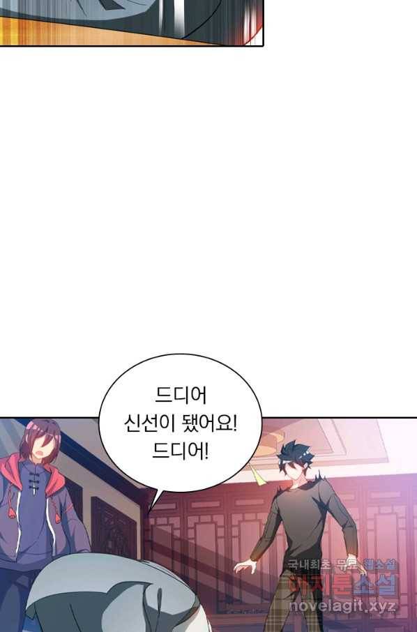 수상한 단톡방 156화 10