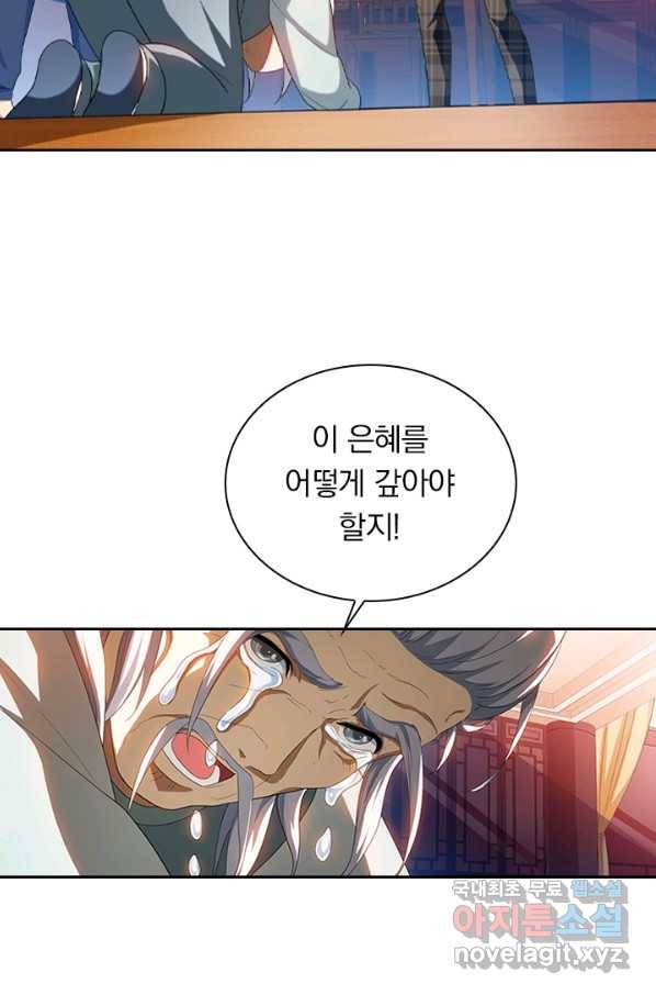 수상한 단톡방 156화 11