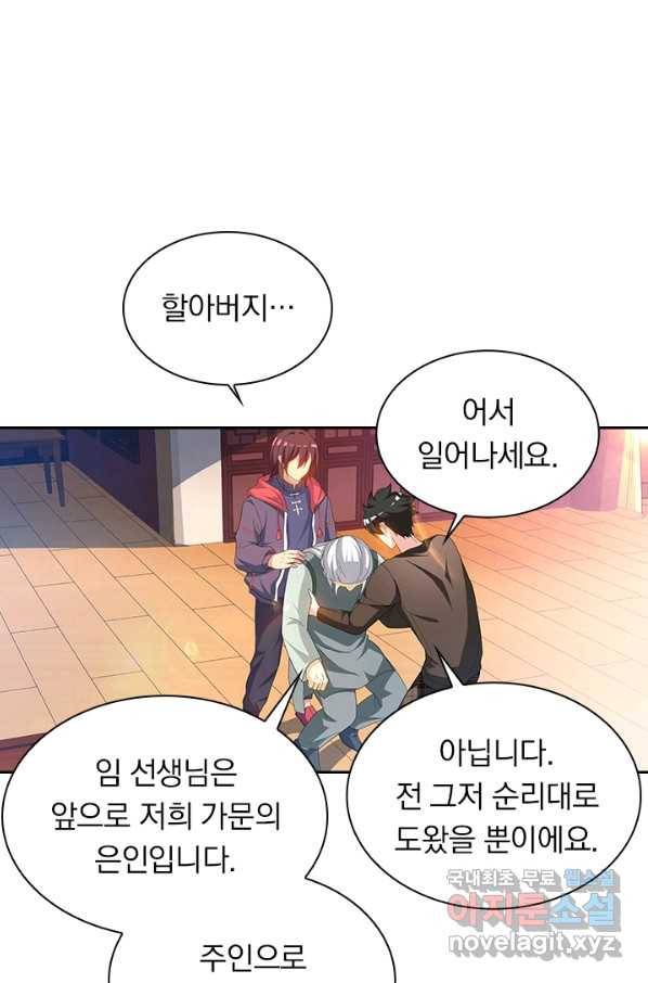 수상한 단톡방 156화 12